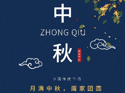 同一金屬|(zhì)月滿中秋，闔家團(tuán)圓